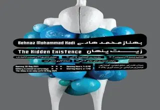 برگزاری نمایشگاه حجم «زیست پنهان» در گالری نیان