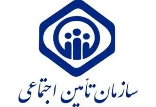 خبر خوش برای مستمری بگیران تامین اجتماعی