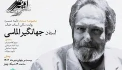 مستند زندگی «جهانگیر الماسی» روی آنتن میرود