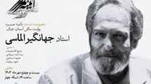 مستند زندگی «جهانگیر الماسی» روی آنتن می‌رود
