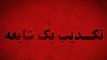 تکذیب انتساب یک پیامک به قرارگاه پدافند سایبری کشور