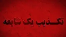 تکذیب انتساب یک پیامک به قرارگاه پدافند سایبری کشور
