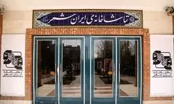 تماشاخانه ایرانشهر میزبان دو نمایش تازه 