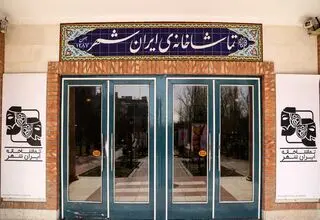 «باغ عدن» و «بالزی» برنامه آینده تئاتر ایرانشهر