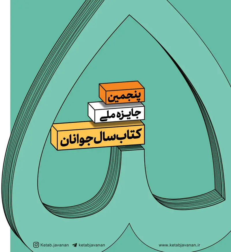مهلت ارسال کتاب سال جوانان تمدید شد