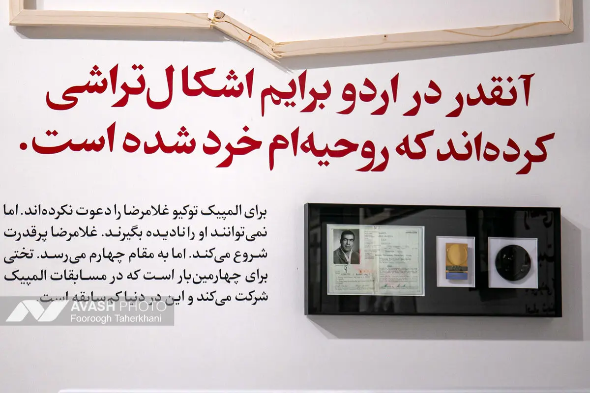 افتتاحیه نمایشگاه «آقا تختی»