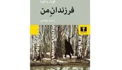 عشق در روزگارِ تبعید