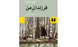 عشق در روزگارِ تبعید