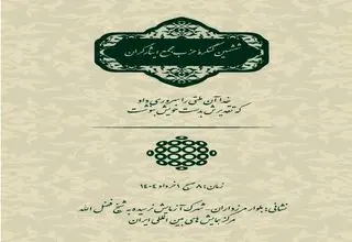 ششمین کنگره مجمع ایثارگران برگزار می‌شود