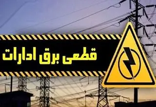 نظارت بر ۴۴۰۰ اداره دولتی در سطح شهرستان‌های استان تهران