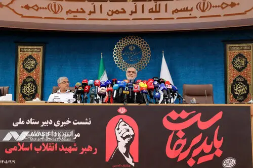 نشست خبری دبیر ستاد ملی مراسم وداع و تشییع پیکر مطهر رهبر شهید