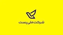 واکنش شرکت ملی پست درباره خبر کشف مواد مخدر در مرسوله پستی