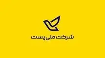 واکنش شرکت ملی پست درباره خبر کشف مواد مخدر در مرسوله پستی