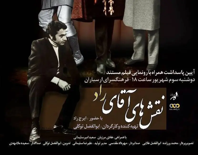 پاسداشت از پیشکسوتان هنر در ارسباران برگزار میشود