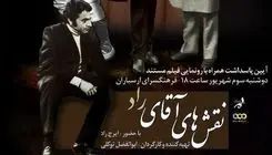 پاسداشت از پیشکسوتان هنر در ارسباران برگزار می‌شود