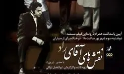 پاسداشت از پیشکسوتان هنر در ارسباران برگزار می‌شود
