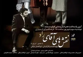 پاسداشت از پیشکسوتان هنر در ارسباران برگزار می‌شود