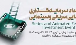 مشهد میزبان بزرگ‌ترین رویداد انیمیشن کشور می‌شود