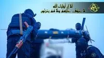 گروه عراقی: ما به اردن و اربیل حمله کردیم!