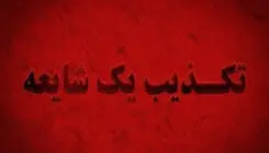 پایان یک شایعه در نوشهر؛ «ببر» جنجالی یک مجسمه سیمانی است