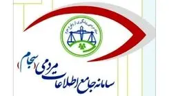 اعلام آخرین آمار ثبت نام و احراز هویت در سامانه سجام