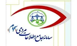 اعلام آخرین آمار ثبت نام و احراز هویت در سامانه سجام