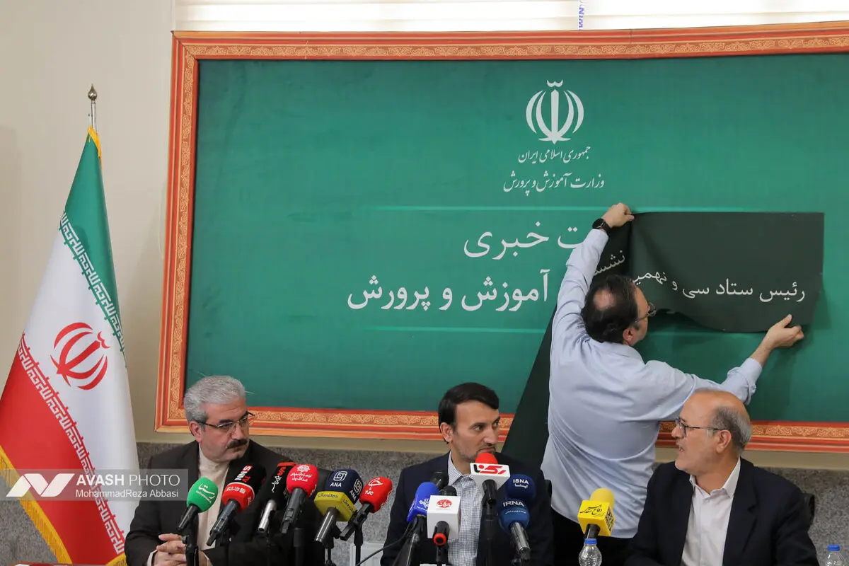 نشست خبری سخنگوی آموزش و پرورش