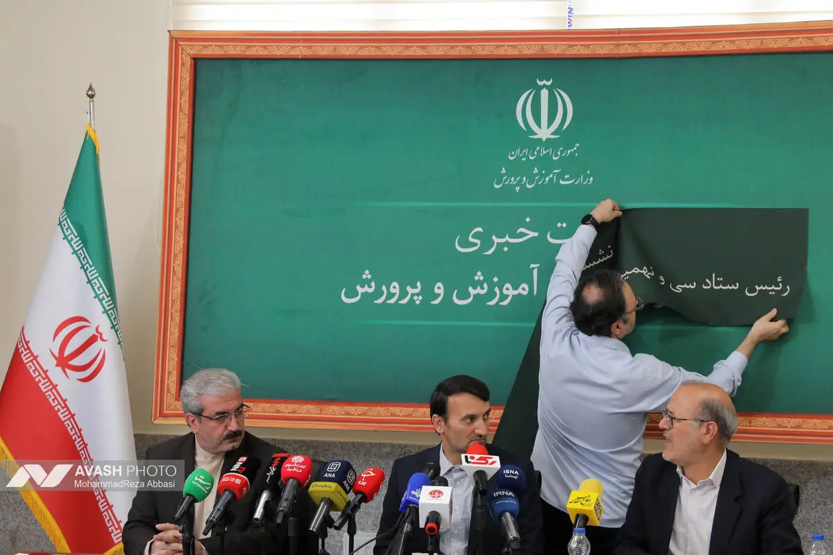 نشست خبری سخنگوی آموزش و پرورش
