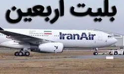 تاکید وزیر راه و شهرسازی به منطقی شدن بلیت هواپیما در زمان اربعین+فیلم