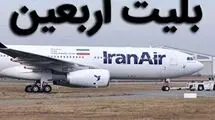 تاکید وزیر راه و شهرسازی به منطقی شدن بلیت هواپیما در زمان اربعین+فیلم