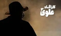 انتشار نخستین تصویر «بهنام تشکر» در نقش کارآگاه علوی