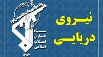 حادثه برای ۲ کشتی متخلف و انصراف ۲ کشتی دیگر از ادامه مسیر ناایمن در تنگه هرمز
