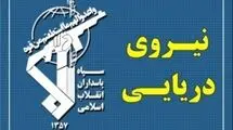 پیام فرماندهی نیروی دریایی سپاه به کشتی‌های مستقر در خلیج فارس به زبان انگلیسی