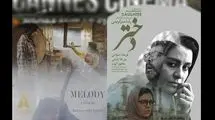 دو فیلم ایرانی به روی پرده کن می‌روند