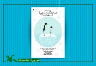 یک تئاتر عروسکی در کانون پرورش فکری روی صحنه می‌رود