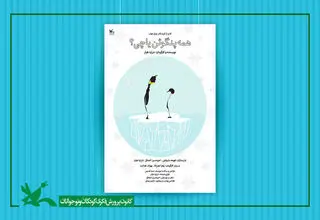 یک تئاتر عروسکی در کانون پرورش فکری روی صحنه می‌رود