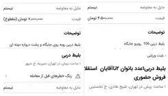 انفجار قیمت در بازار سیاه دربی/ بلیت 7 میلیونی روی میز دلال‌ها!