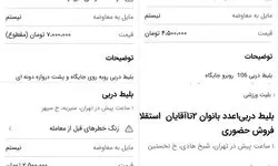 انفجار قیمت در بازار سیاه دربی/ بلیت 7 میلیونی روی میز دلال‌ها!