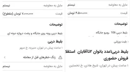 انفجار قیمت در بازار سیاه دربی/ بلیت 7 میلیونی روی میز دلال‌ها!