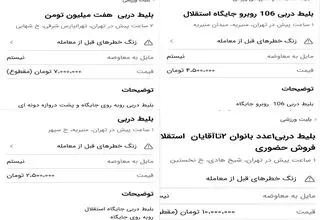 انفجار قیمت در بازار سیاه دربی/ بلیت 7 میلیونی روی میز دلال‌ها!