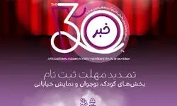 تمدید مهلت ثبت‌نام در سه بخش جشنواره بین‌المللی تئاتر کودک