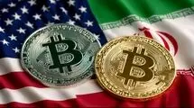 تقابل آشکار واشنگتن با اقتصاد غیرمتمرکز/ تحریم صرافی‌های رمزارز ایرانی یا تحریم آزادی؟ 