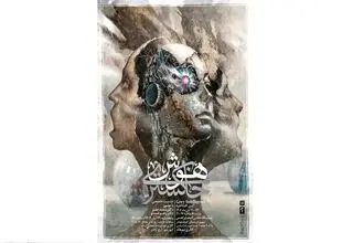 نشست تخصصی «هوش خاکستری» برگزار می‌شود
