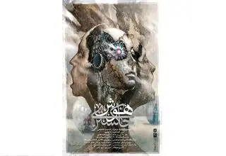 نشست تخصصی «هوش خاکستری» برگزار می‌شود