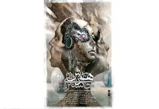 نشست تخصصی «هوش خاکستری» برگزار می‌شود