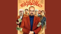 آغاز پخش سریال «صفا با خانواده» از امشب ۵ خرداد در شبکه یک
