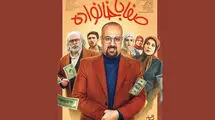 آغاز پخش سریال «صفا با خانواده» از امشب ۵ خرداد در شبکه یک