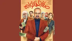 آغاز پخش سریال «صفا با خانواده» از امشب ۵ خرداد در شبکه یک