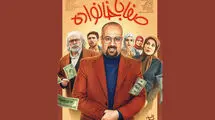 آغاز پخش سریال «صفا با خانواده» از امشب ۵ خرداد در شبکه یک