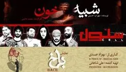 «شبیه خون» از امشب روی صحنه عمارت نوفل لوشاتو